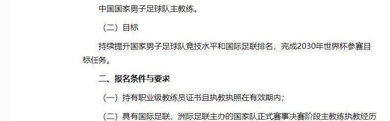 NBA直播-中国足协公开选聘国足主帅！要求60岁以下、国籍不限，目标是完成2030年世界杯参赛任务