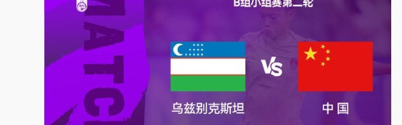 九游体育-女足亚洲杯小组赛中国女足6日对阵乌兹别克斯坦