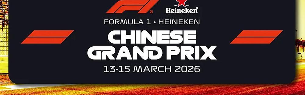 欧冠赛程-F1 中国大奖赛让整个上海进入赛车氛围，看看这些品牌是怎样参与这场盛会的