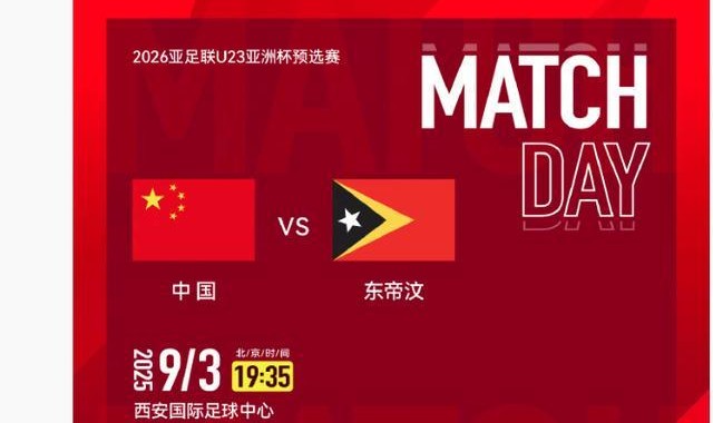 欧冠赛程-亚洲杯 | 今天19:35，U22国足西安首战，央视直播！